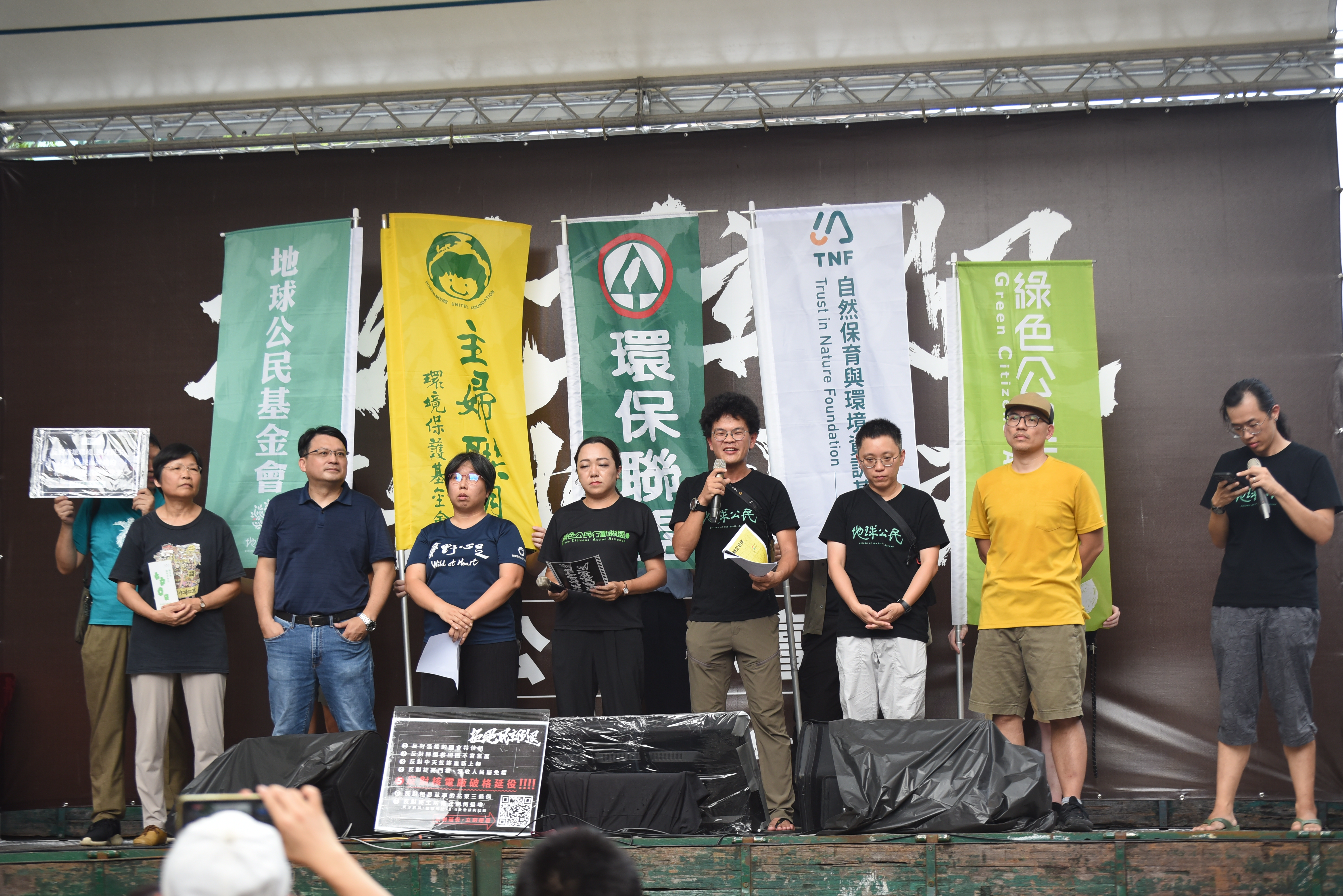 來自各環保及公民團體的代表也齊聚一堂，共同反對國民黨提出的危老核電廠延役修法及粗暴草率的交通三法。此次記者會由地球公民基金會媒體行銷部主任鄧宇佑主持，由地球公民基金會副執行長黃靖庭、花蓮辦公室專員梁聖岳、綠主張綠電合作社理事主席許秀嬌、綠色公民行動聯盟秘書長崔愫欣、北海岸反核行動聯盟代表王鐘銘、蠻野心足生態協會專職律師蔡雅瀅以及台灣環境保護聯盟學術委員林仁斌副教授等代表發言。