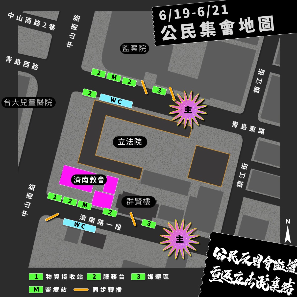 公民反國會濫權，拒絕民主倒退 集會地圖