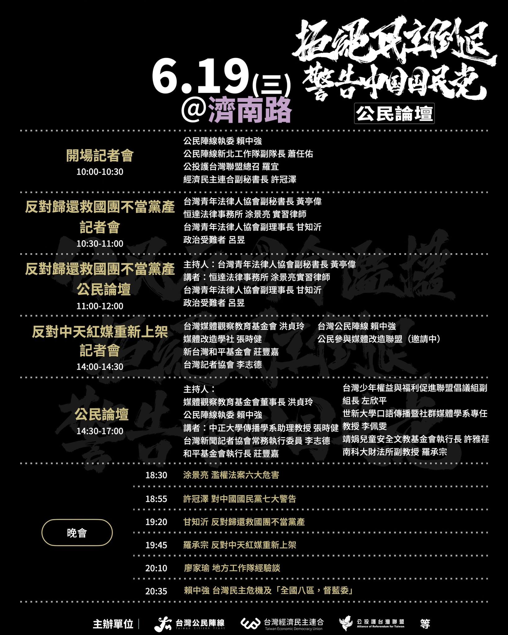 公民反國會濫權，拒絕民主倒退 - 公民論壇 時間表